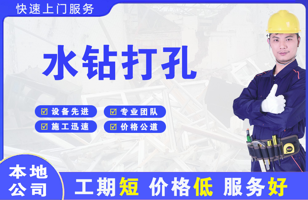 武平水钻打孔